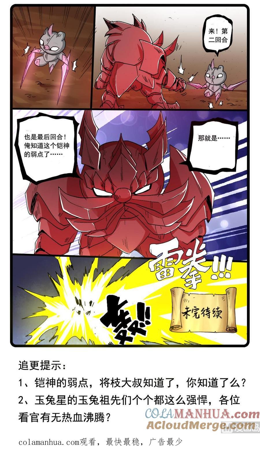 兔子帮 第273话 铠神 第8页