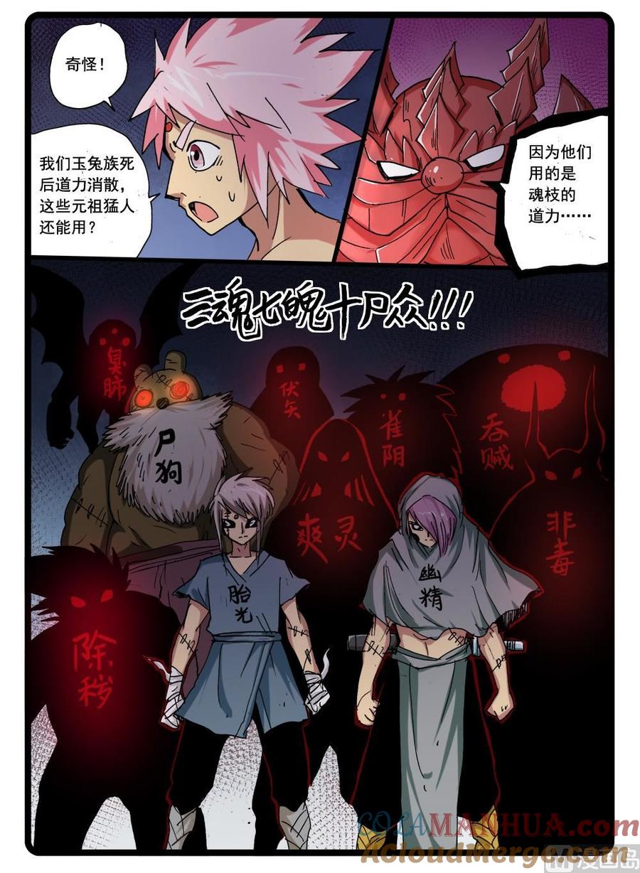 兔子帮 274话哼哈二将 第5页
