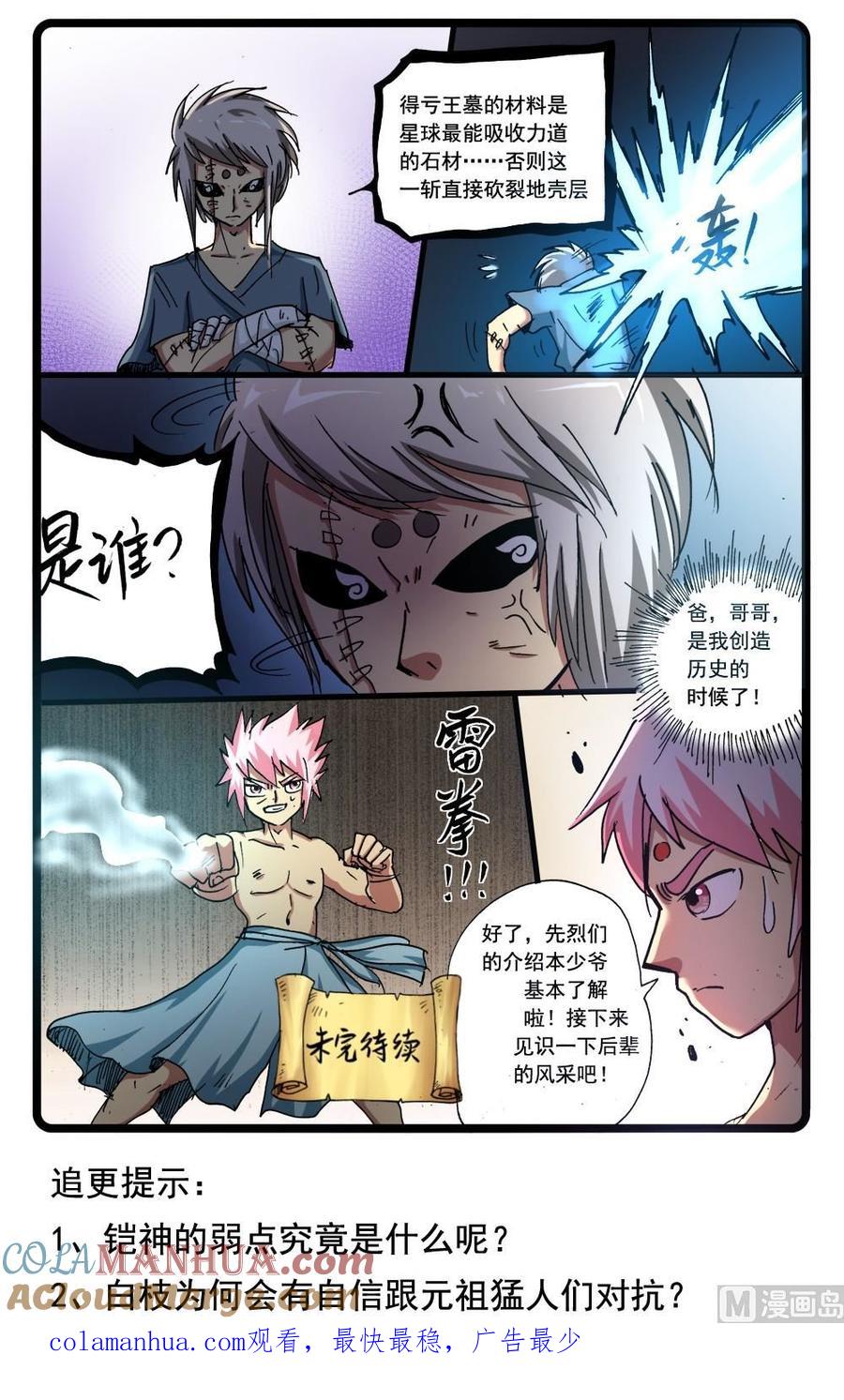 兔子帮 274话哼哈二将 第8页
