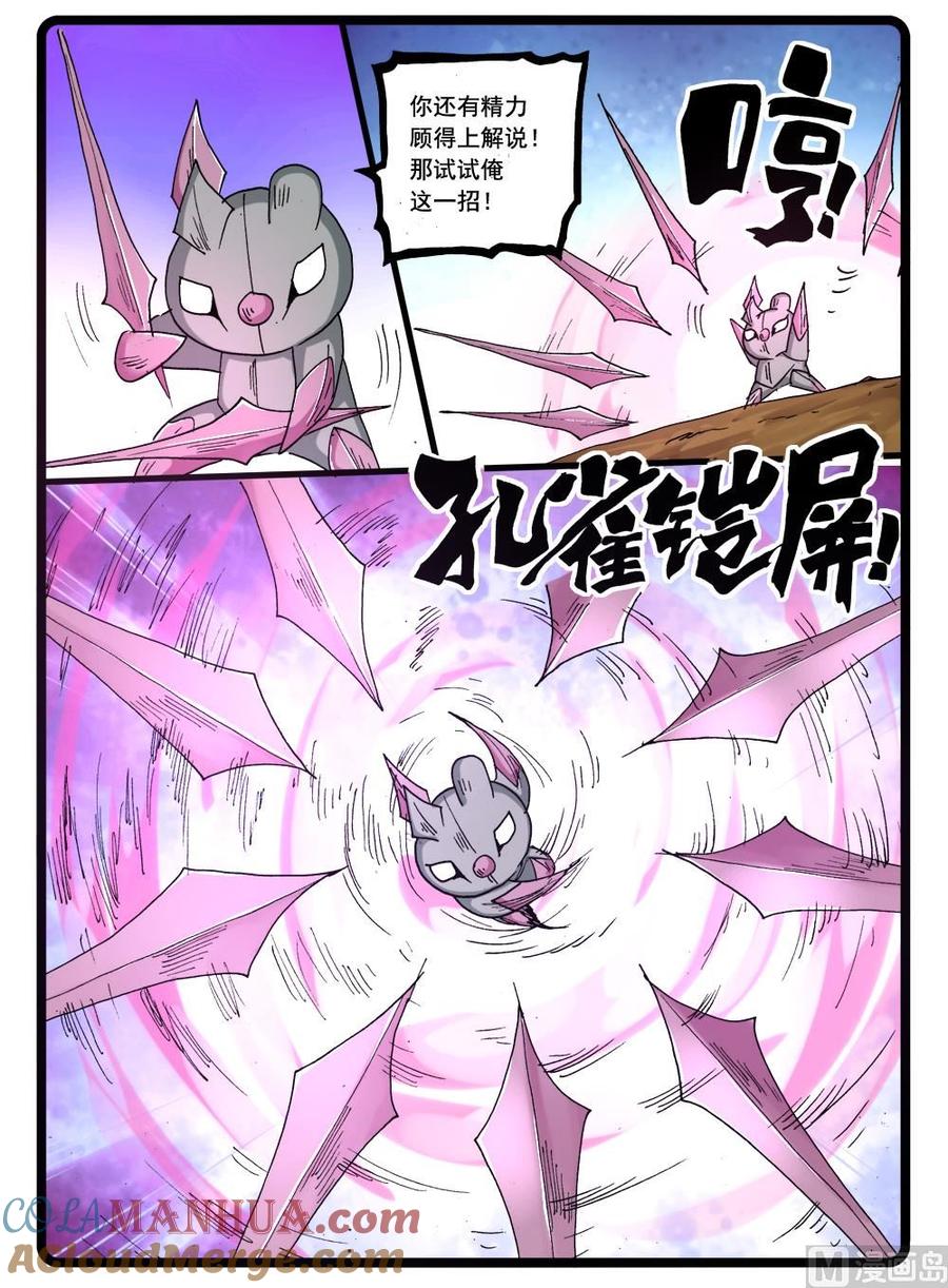 兔子帮 274话哼哈二将 第4页