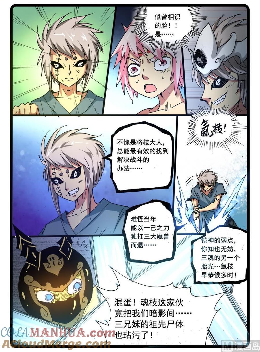 兔子帮 274话哼哈二将 第3页