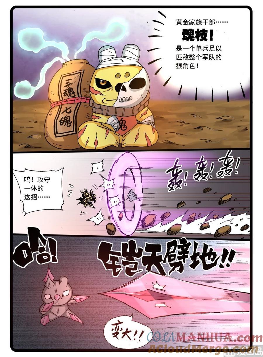 兔子帮 274话哼哈二将 第6页
