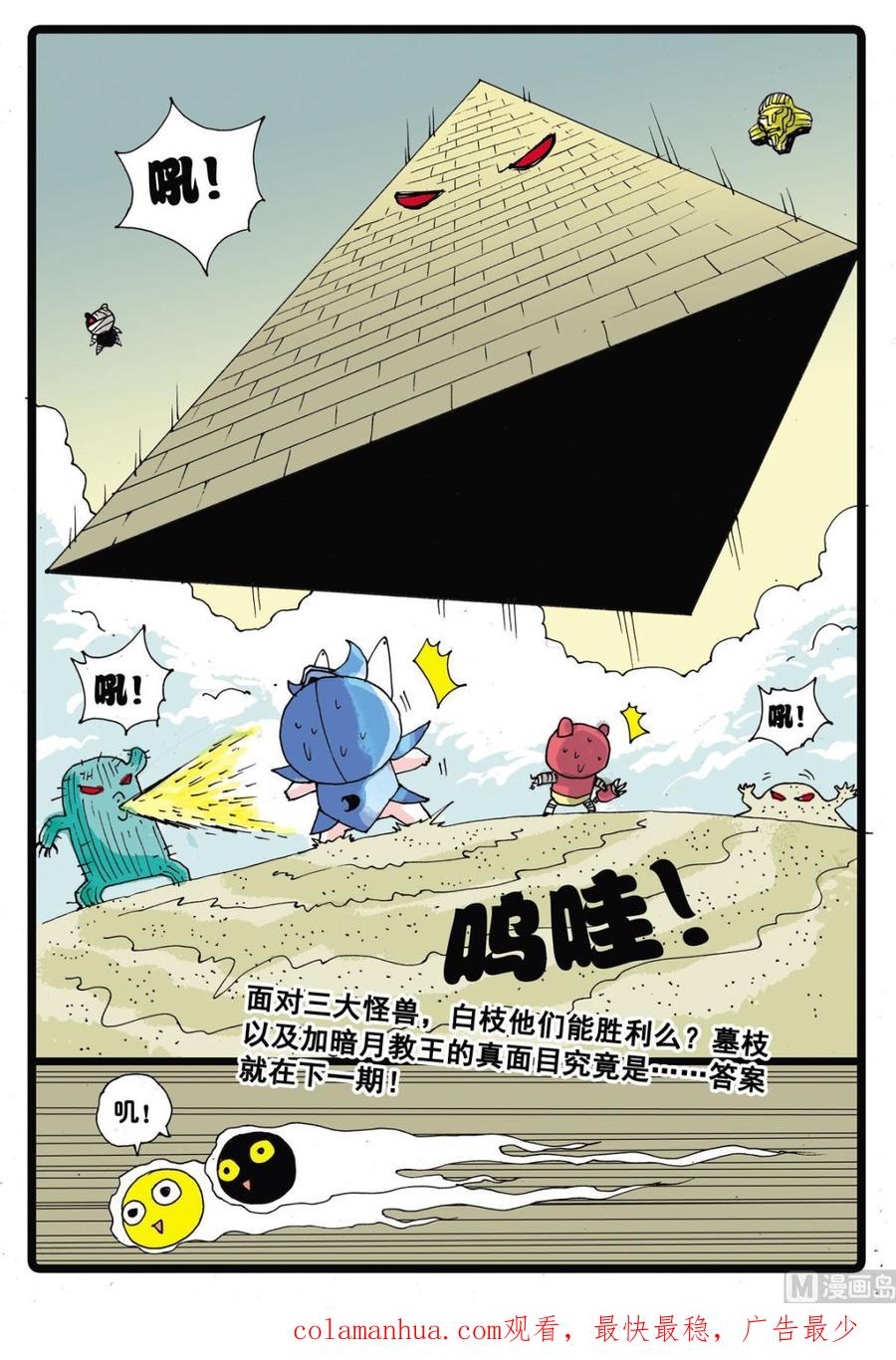 兔子帮 第28话 墓枝的真面目 第16页