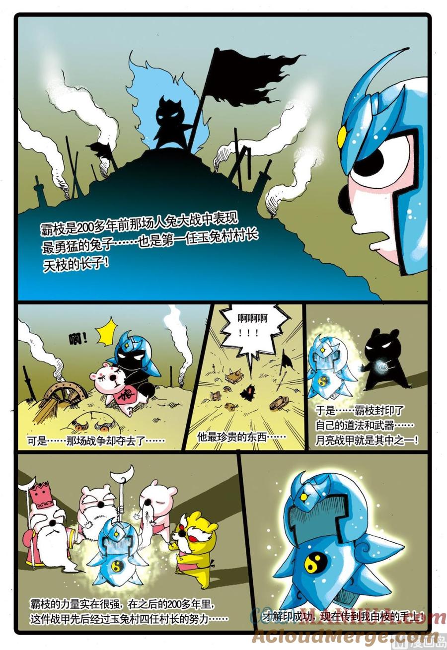 兔子帮 第29话 月亮战甲 第5页