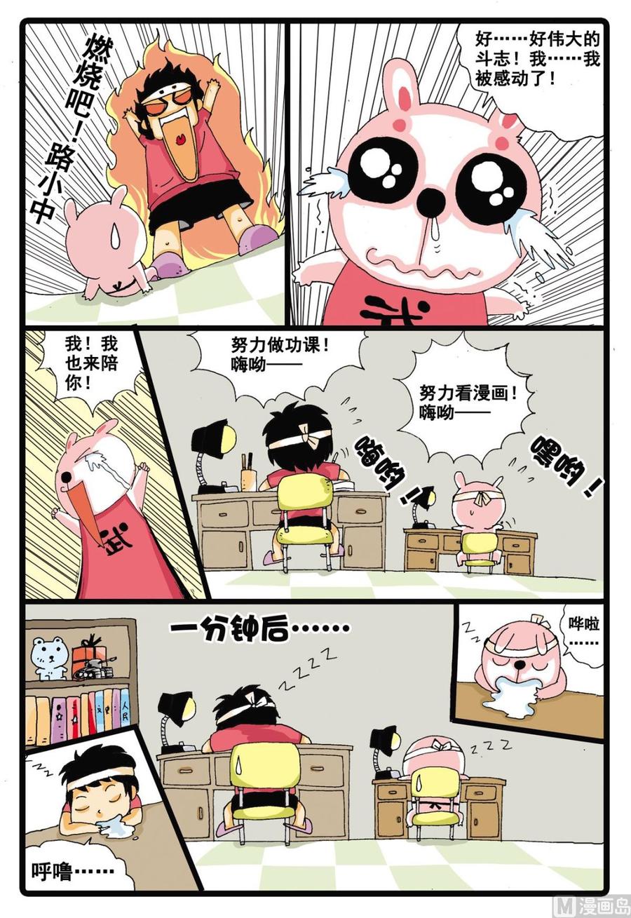 兔子帮 第3话 智慧丸 第8页