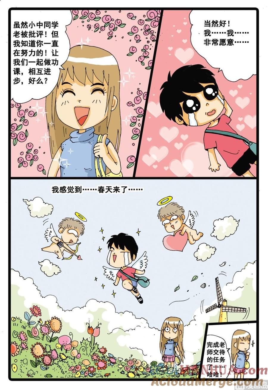 兔子帮 第3话 智慧丸 第5页
