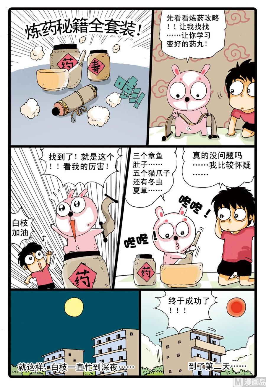 兔子帮 第3话 智慧丸 第10页