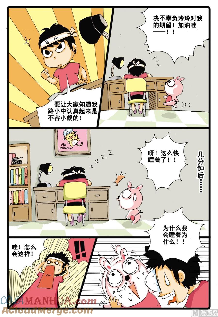兔子帮 第3话 智慧丸 第7页