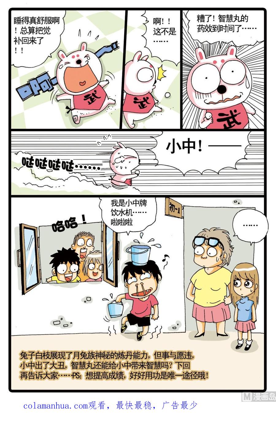 兔子帮 第3话 智慧丸 第16页