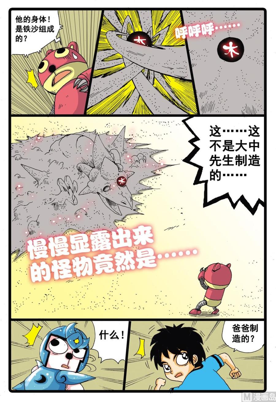 兔子帮 第30话 墓枝的魔武 第4页