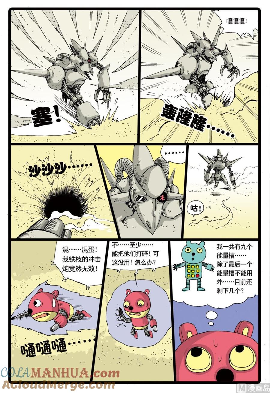 兔子帮 第31话 破烂不堪的铁枝 第3页