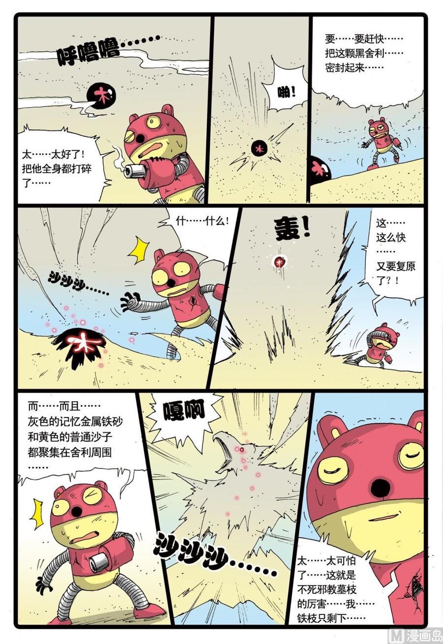 兔子帮 第31话 破烂不堪的铁枝 第10页