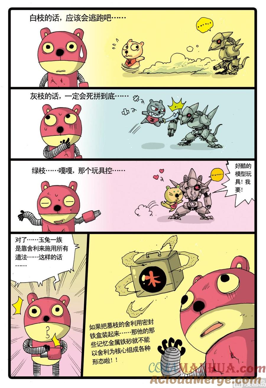兔子帮 第31话 破烂不堪的铁枝 第5页