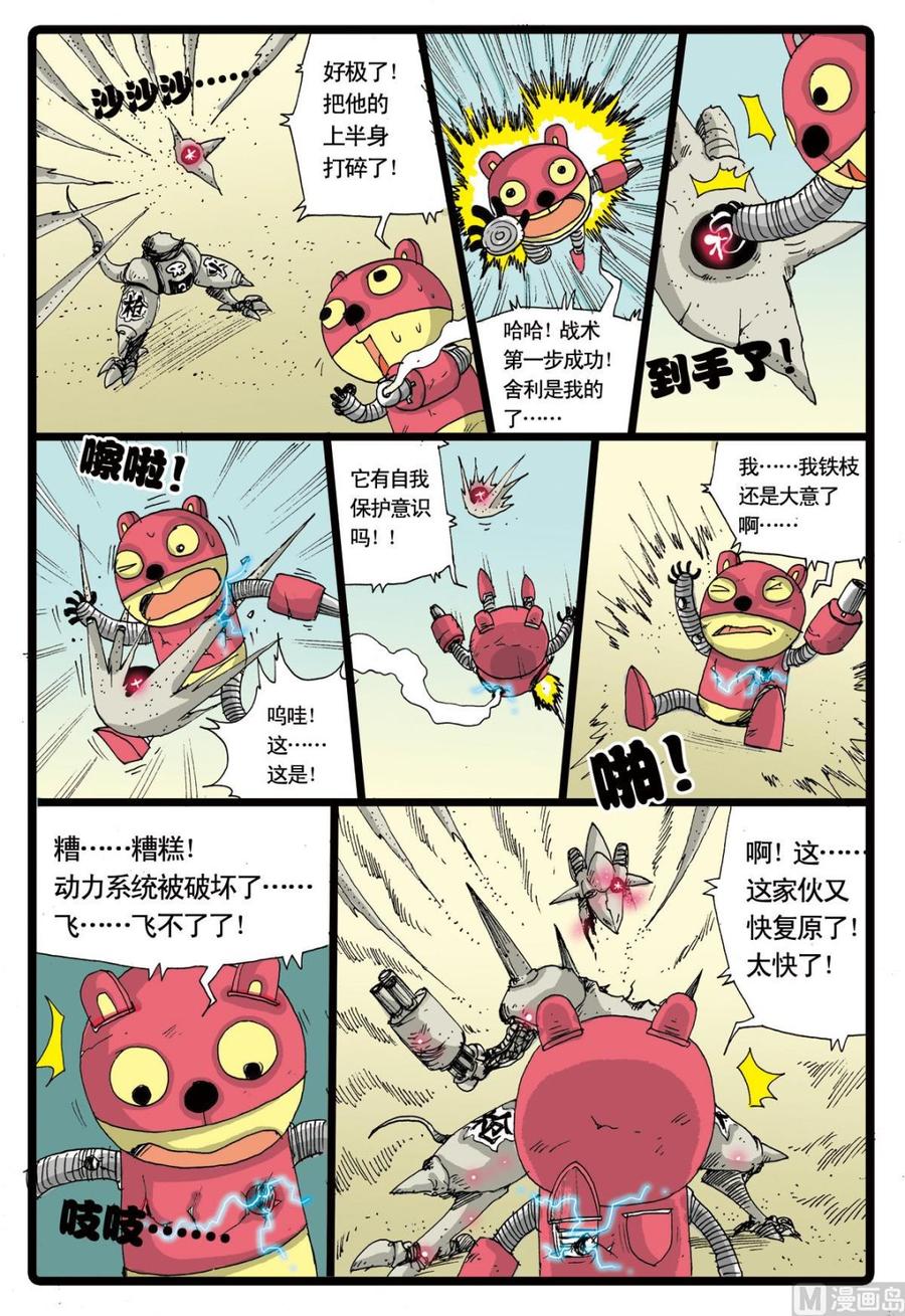 兔子帮 第31话 破烂不堪的铁枝 第8页