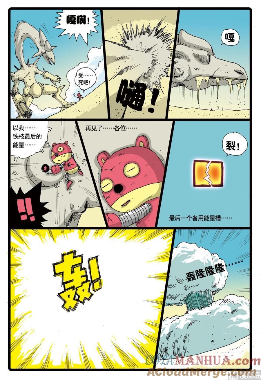 兔子帮 第31话 破烂不堪的铁枝 第13页