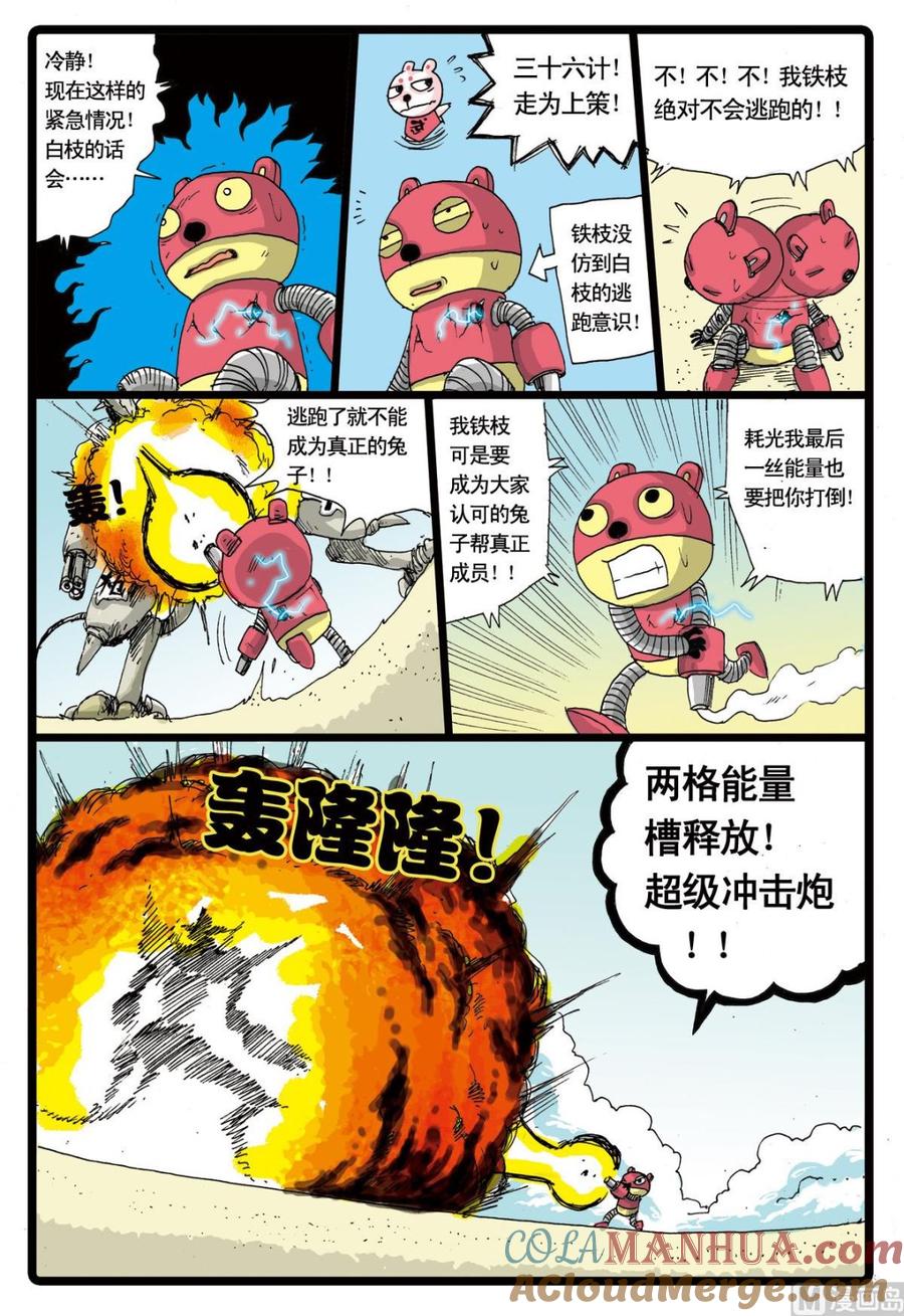 兔子帮 第31话 破烂不堪的铁枝 第9页