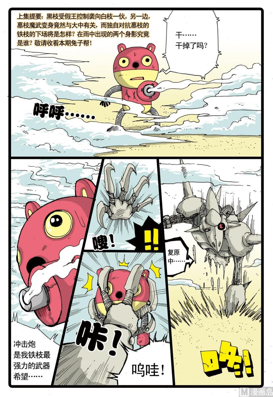 兔子帮 第31话 破烂不堪的铁枝 第2页
