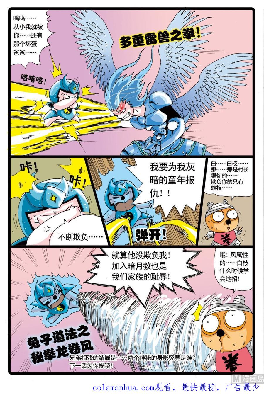 兔子帮 第31话 破烂不堪的铁枝 第16页