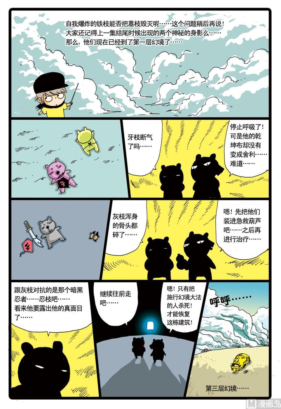 兔子帮 第31话 破烂不堪的铁枝 第14页