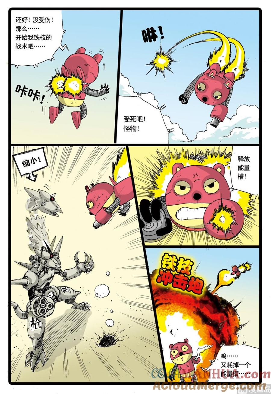 兔子帮 第31话 破烂不堪的铁枝 第7页