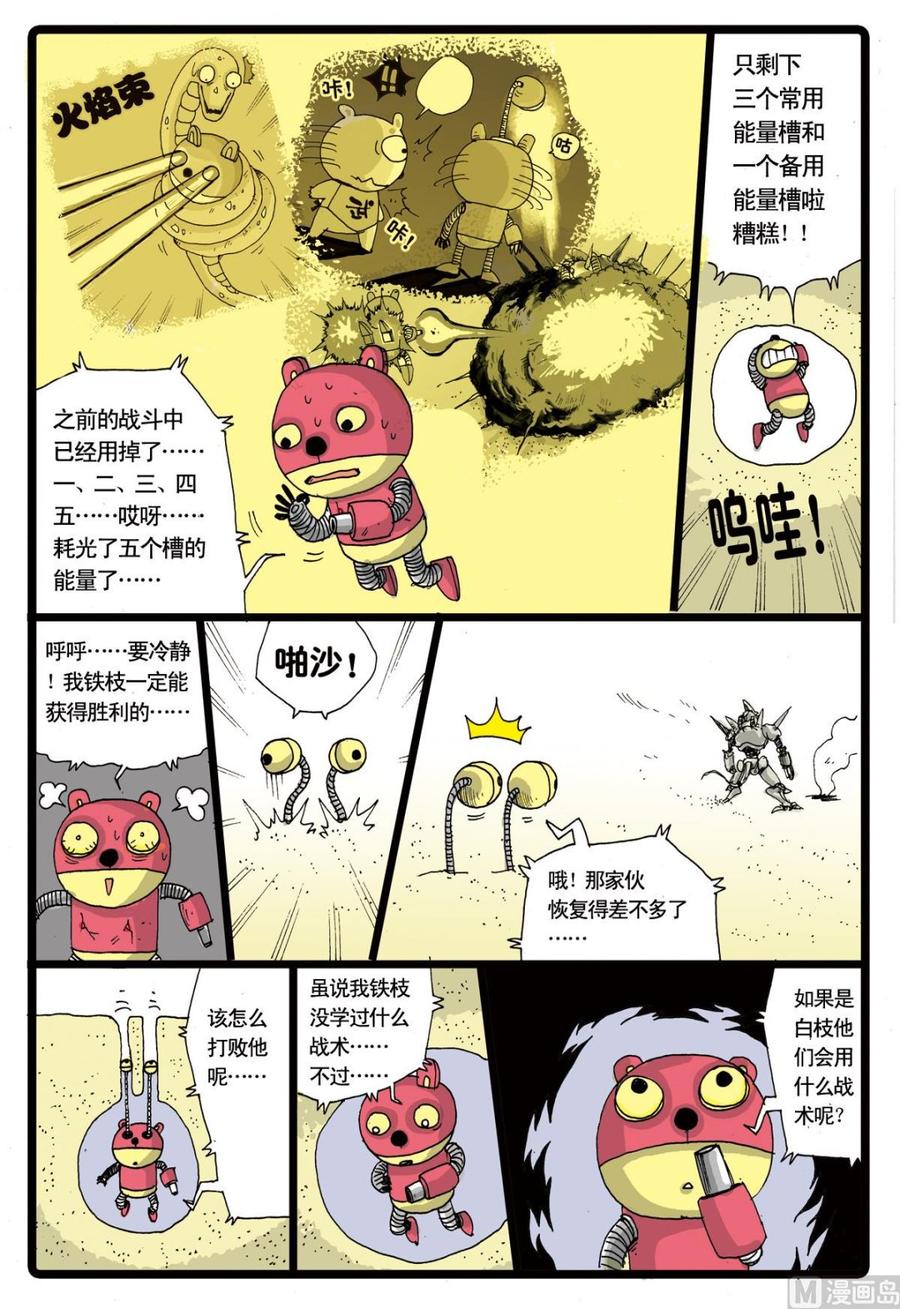 兔子帮 第31话 破烂不堪的铁枝 第4页