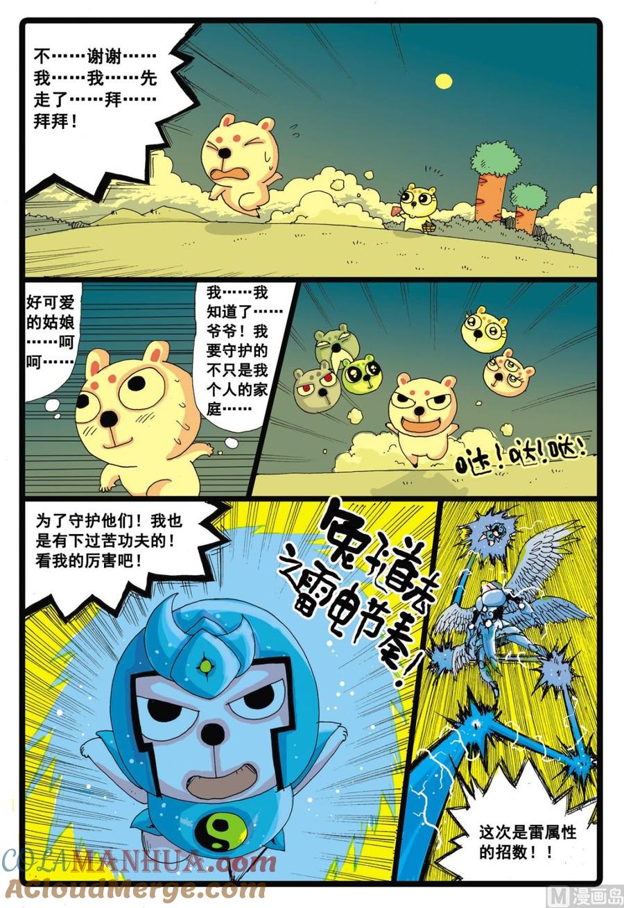 兔子帮 第32话 白枝的童年 第9页
