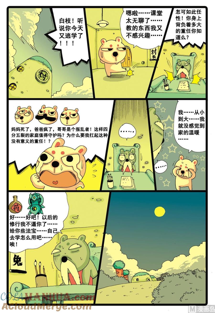 兔子帮 第32话 白枝的童年 第7页
