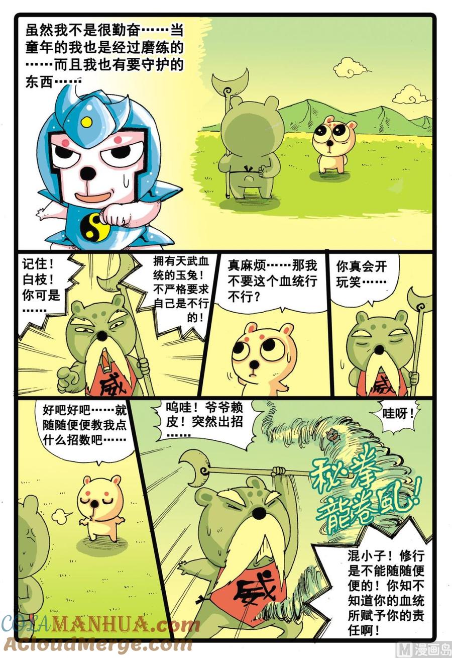 兔子帮 第32话 白枝的童年 第3页