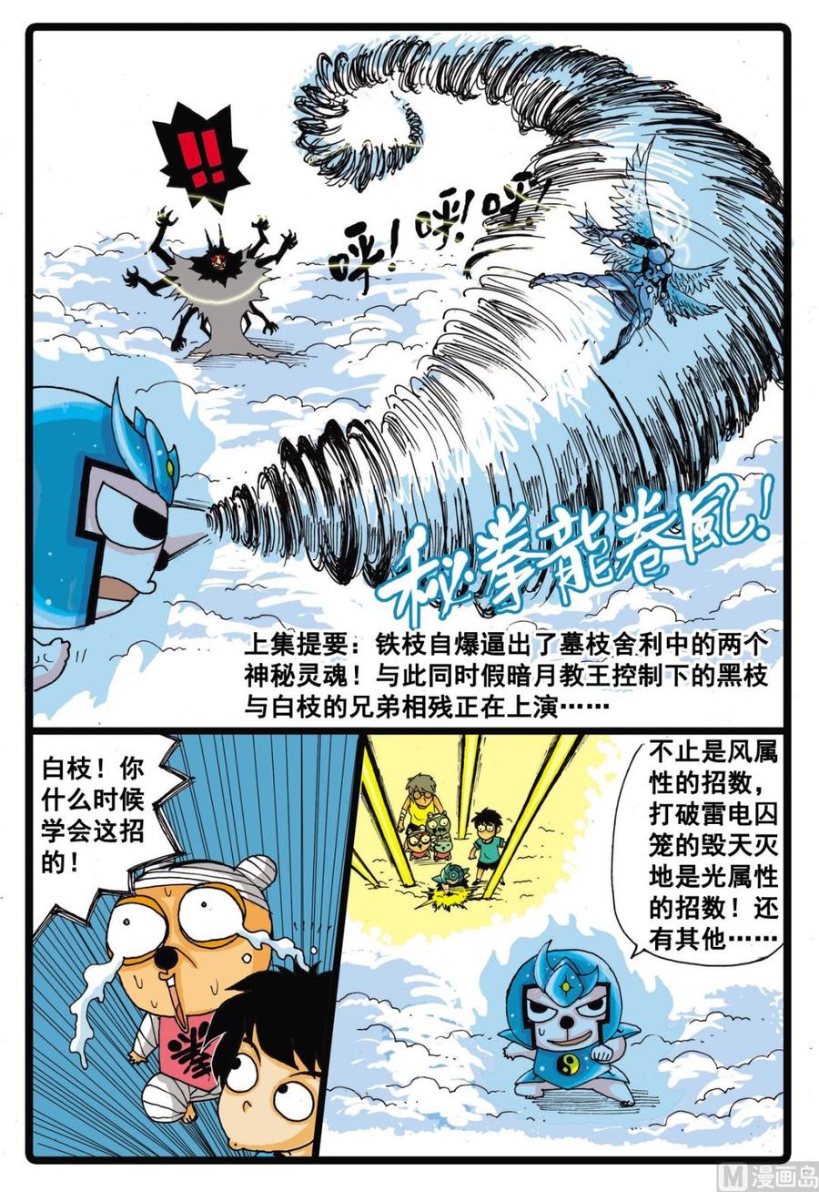 兔子帮 第32话 白枝的童年 第2页