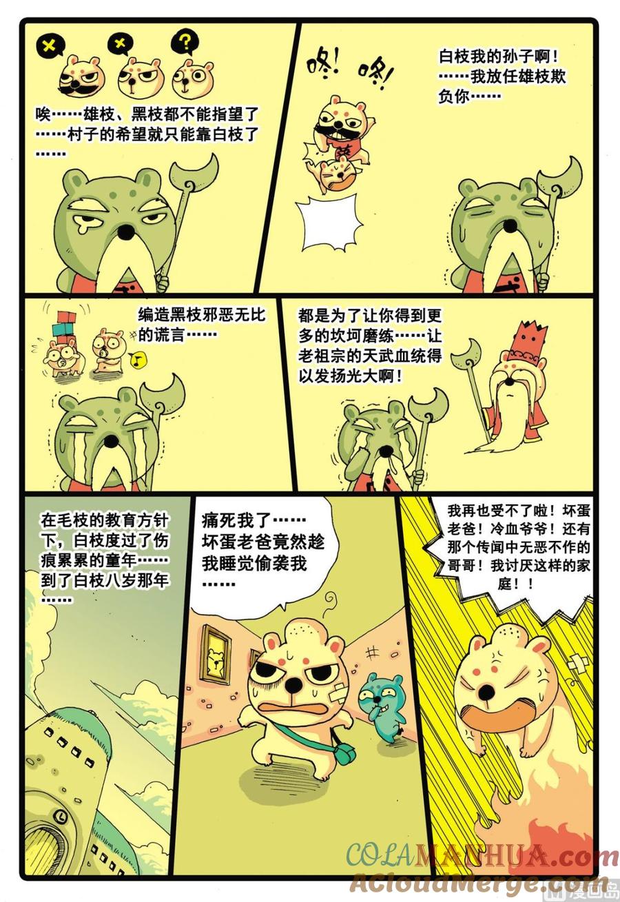 兔子帮 第32话 白枝的童年 第5页