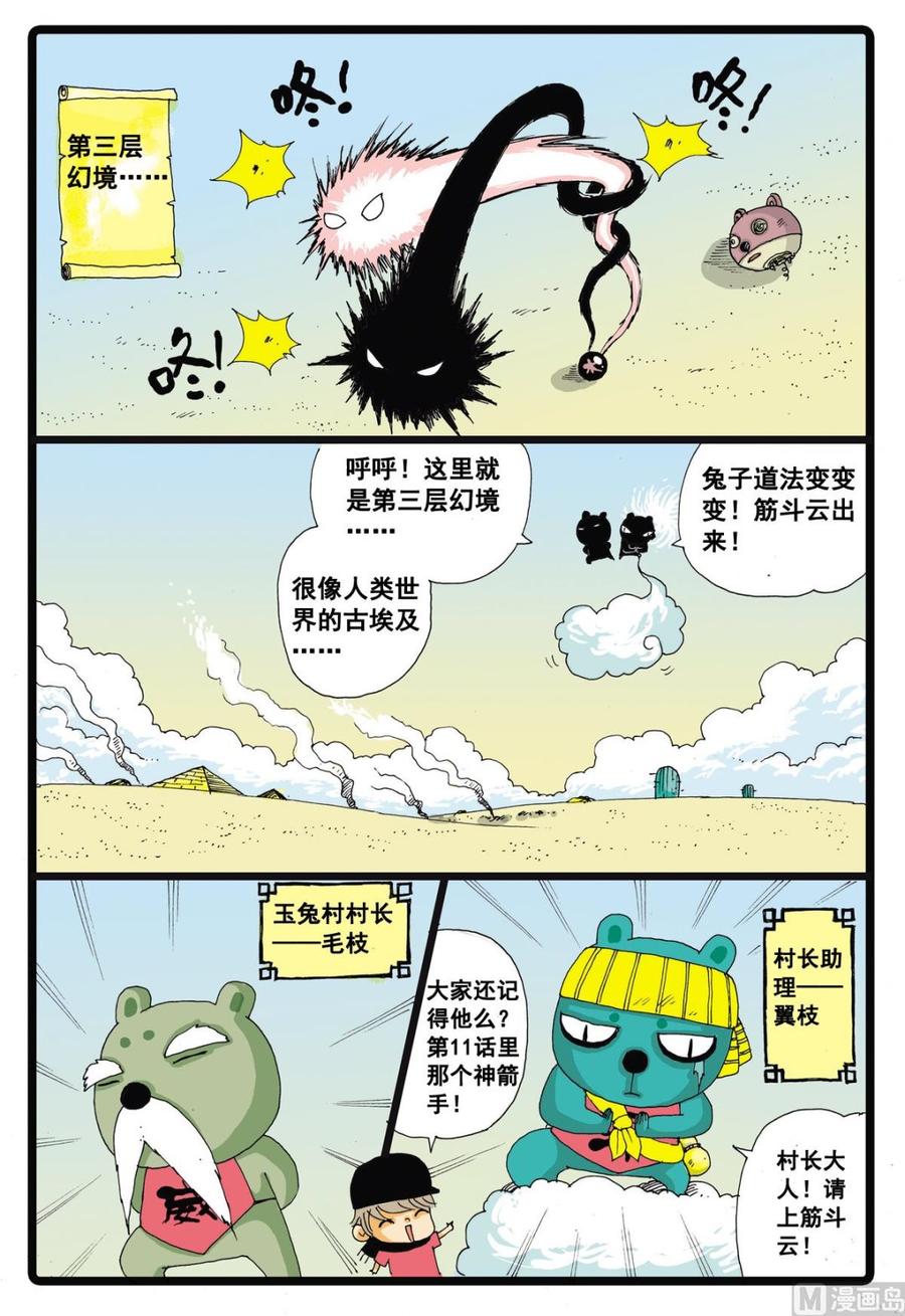 兔子帮 第32话 白枝的童年 第14页