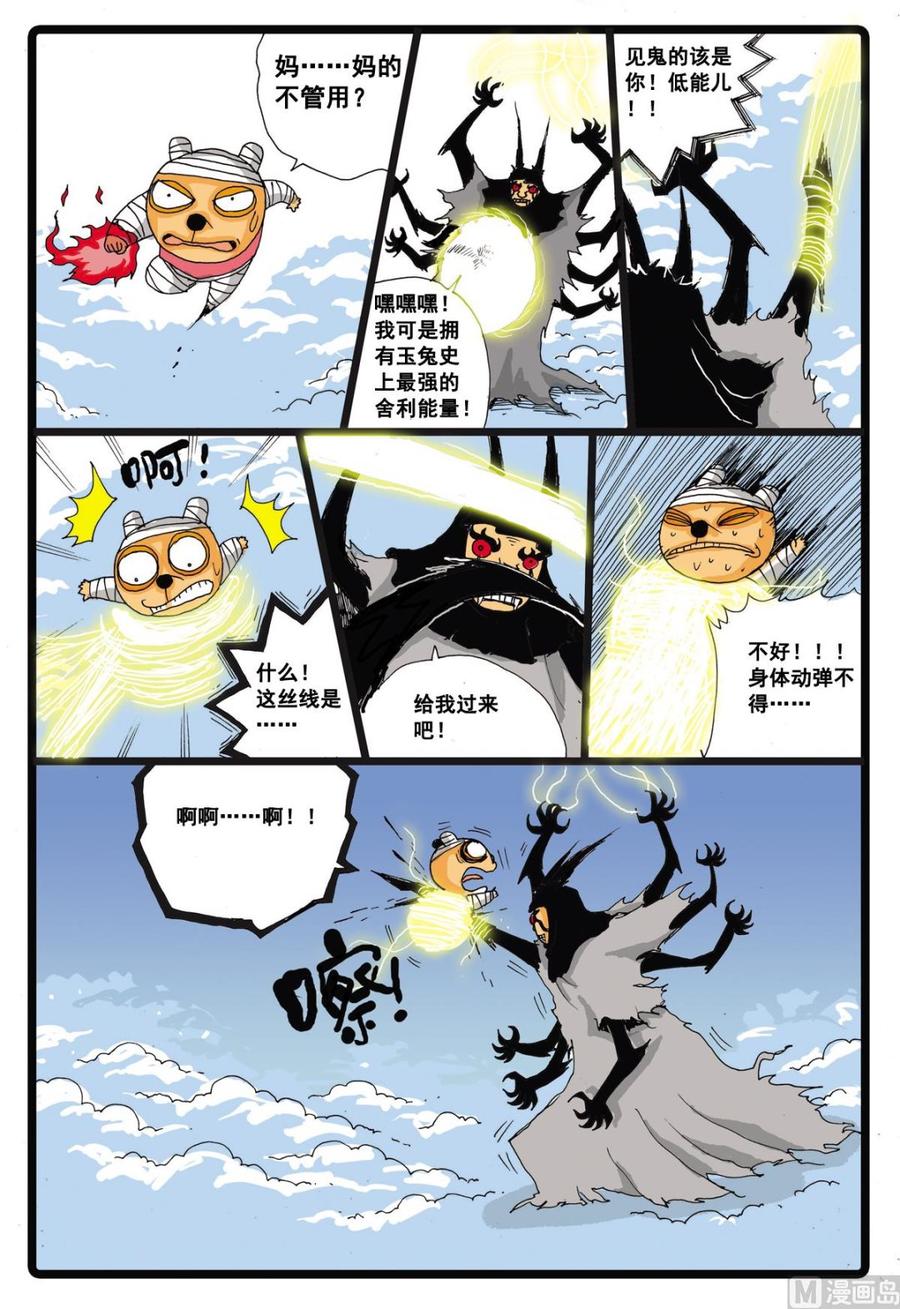 兔子帮 第32话 白枝的童年 第12页