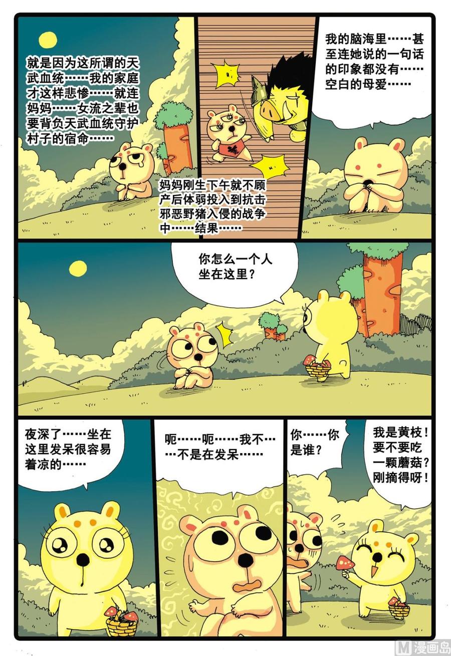 兔子帮 第32话 白枝的童年 第8页