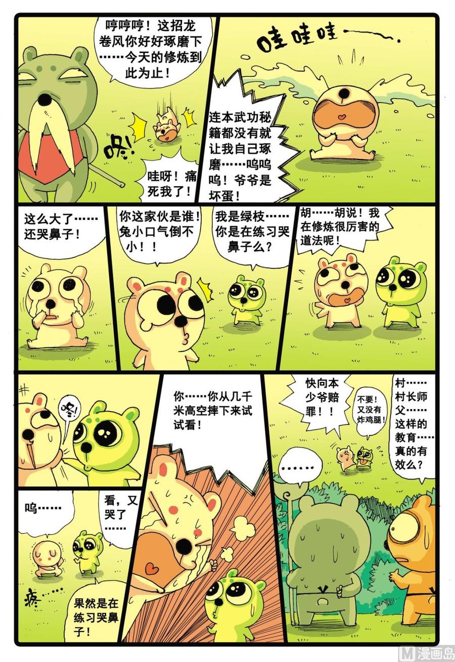 兔子帮 第32话 白枝的童年 第4页