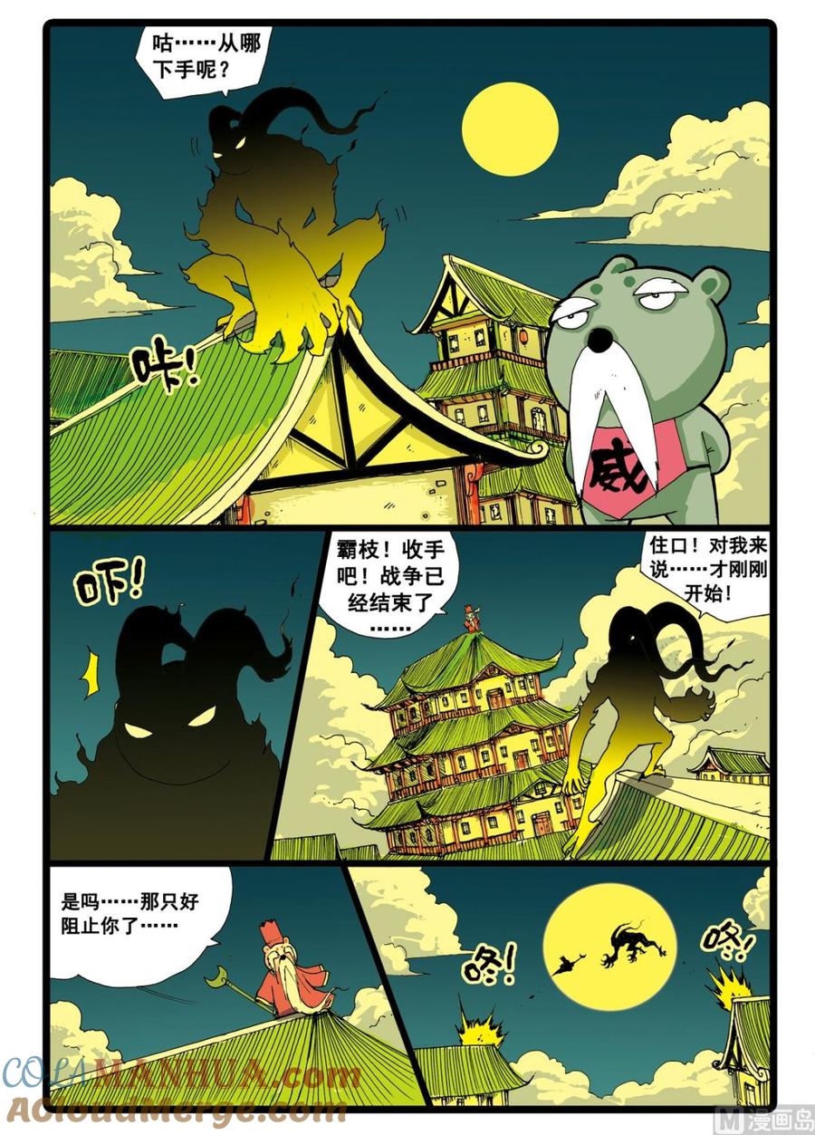 兔子帮 第34话 白枝的反击 第7页