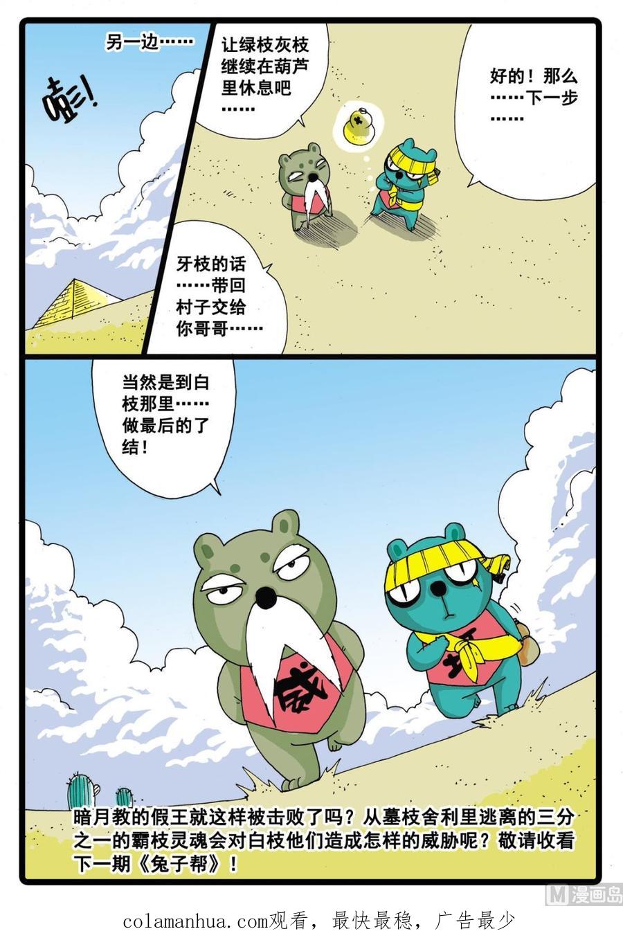 兔子帮 第34话 白枝的反击 第16页