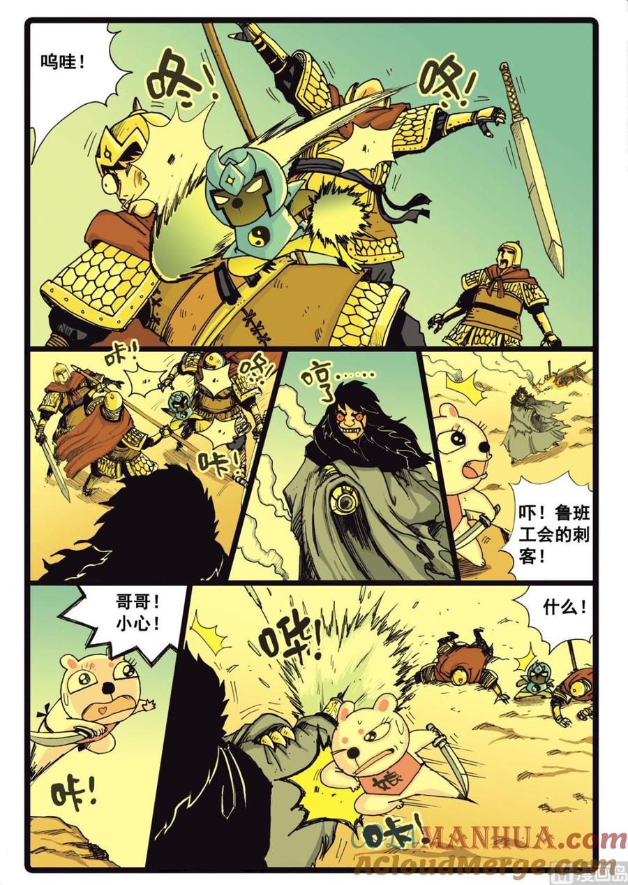 兔子帮 第34话 白枝的反击 第3页