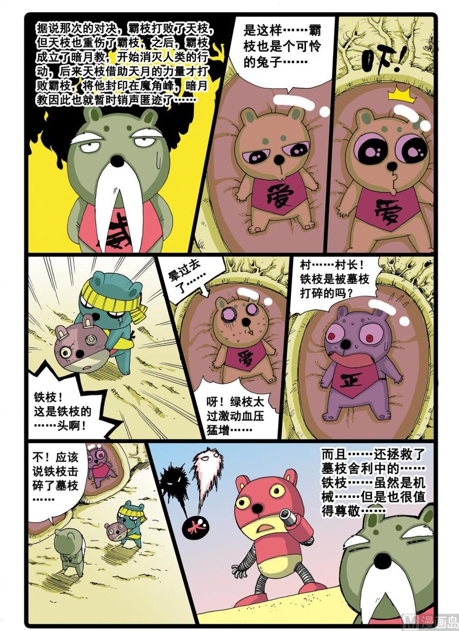 兔子帮 第34话 白枝的反击 第8页