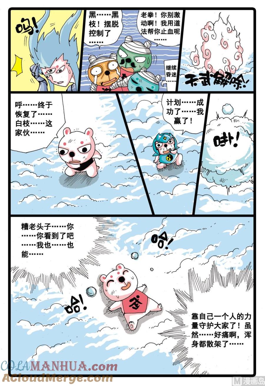 兔子帮 第34话 白枝的反击 第15页