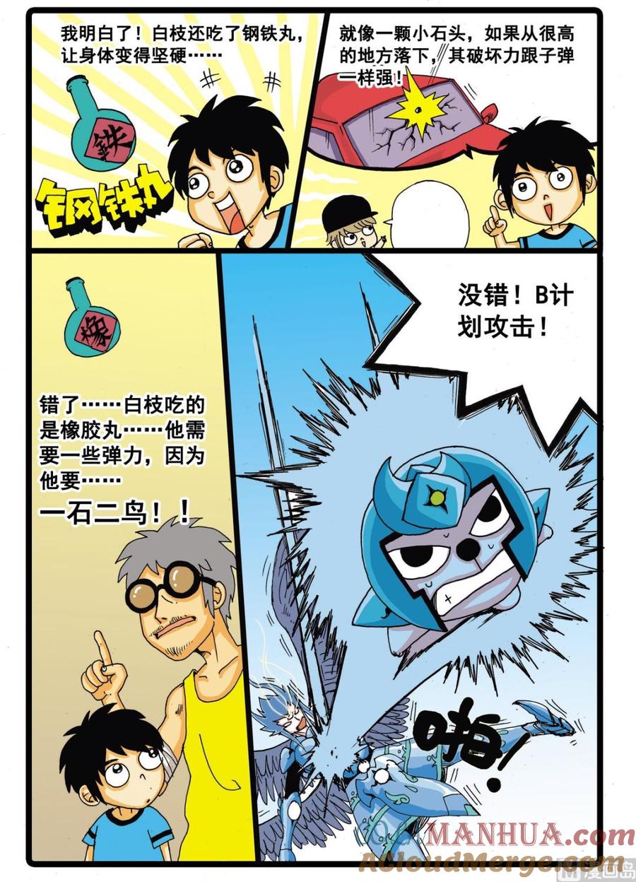 兔子帮 第34话 白枝的反击 第13页