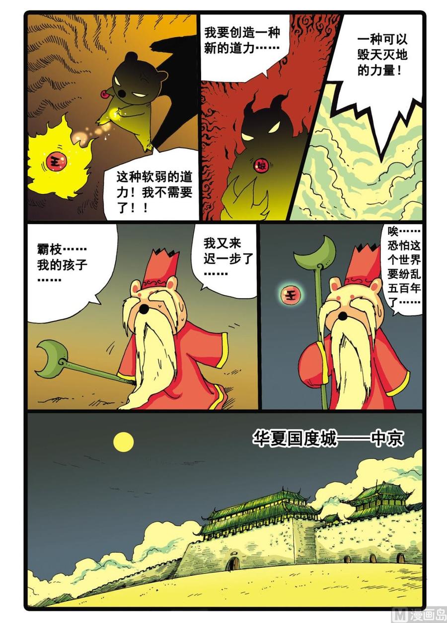 兔子帮 第34话 白枝的反击 第6页