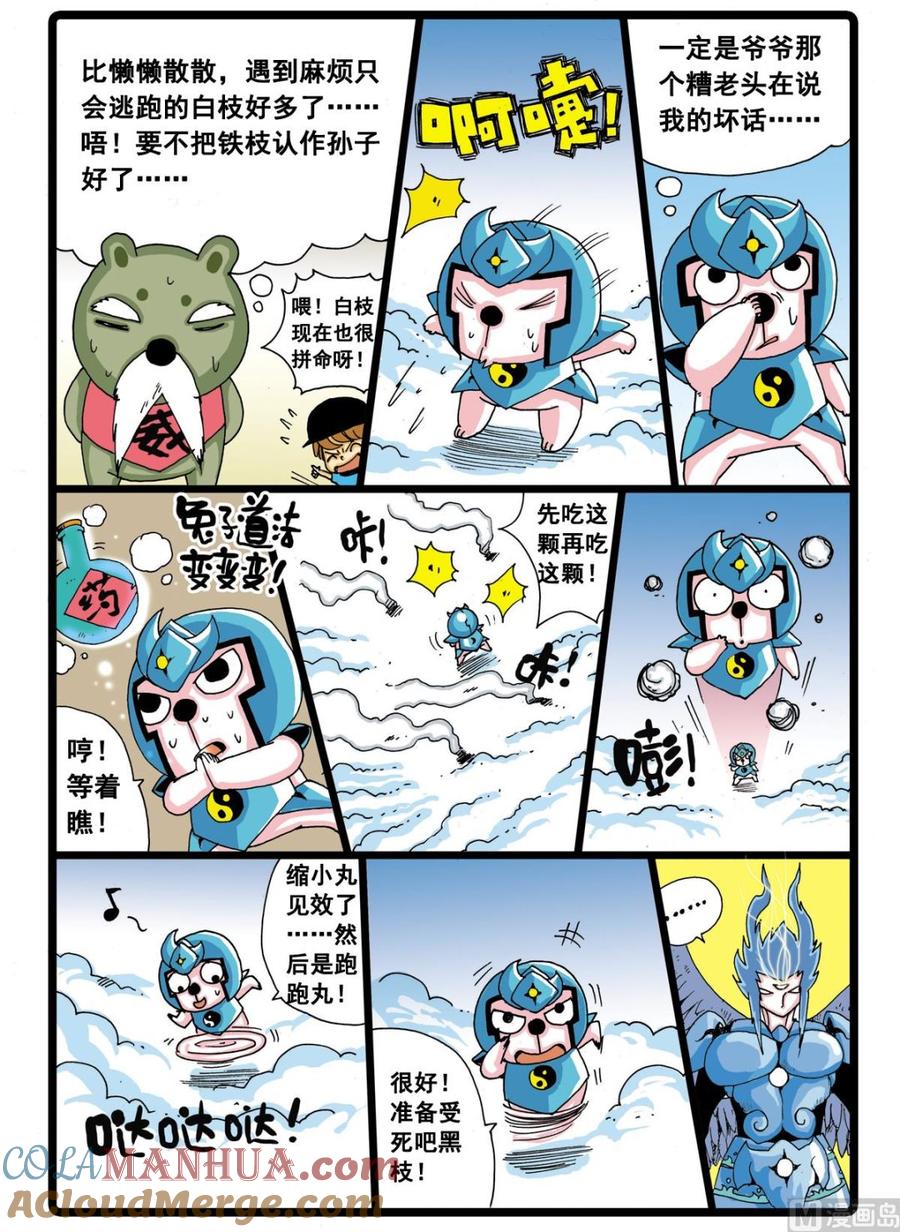 兔子帮 第34话 白枝的反击 第9页