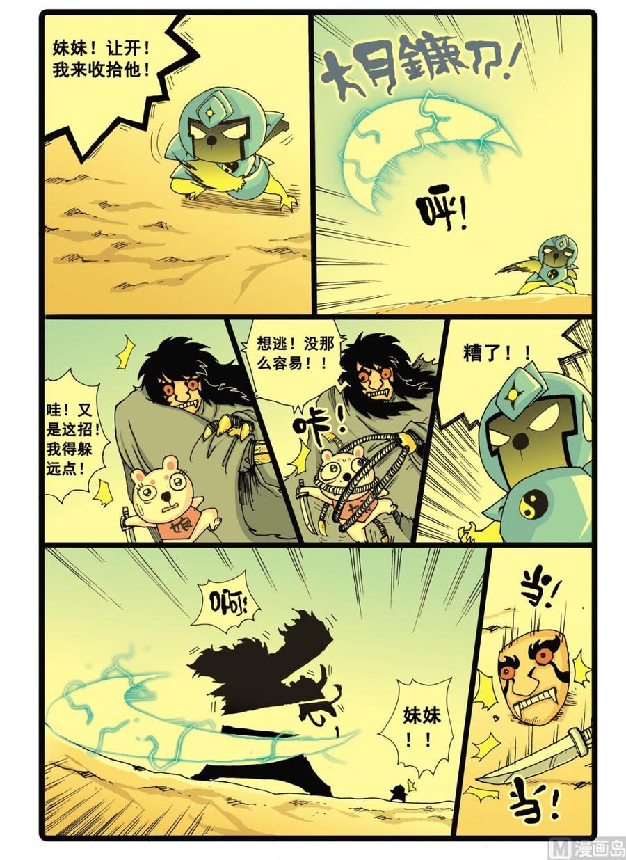兔子帮 第34话 白枝的反击 第4页