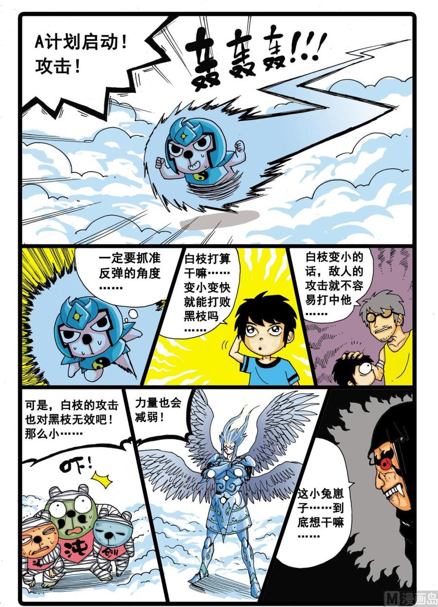兔子帮 第34话 白枝的反击 第10页