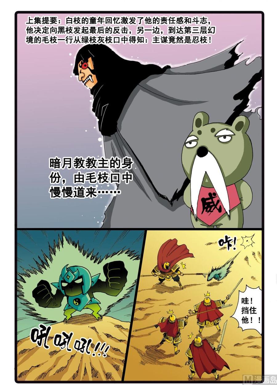 兔子帮 第34话 白枝的反击 第2页