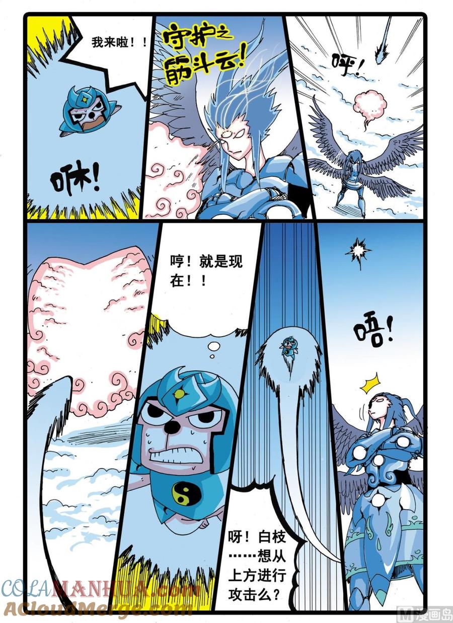 兔子帮 第34话 白枝的反击 第11页