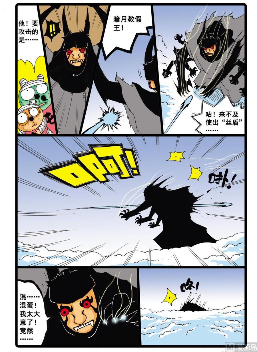 兔子帮 第34话 白枝的反击 第14页
