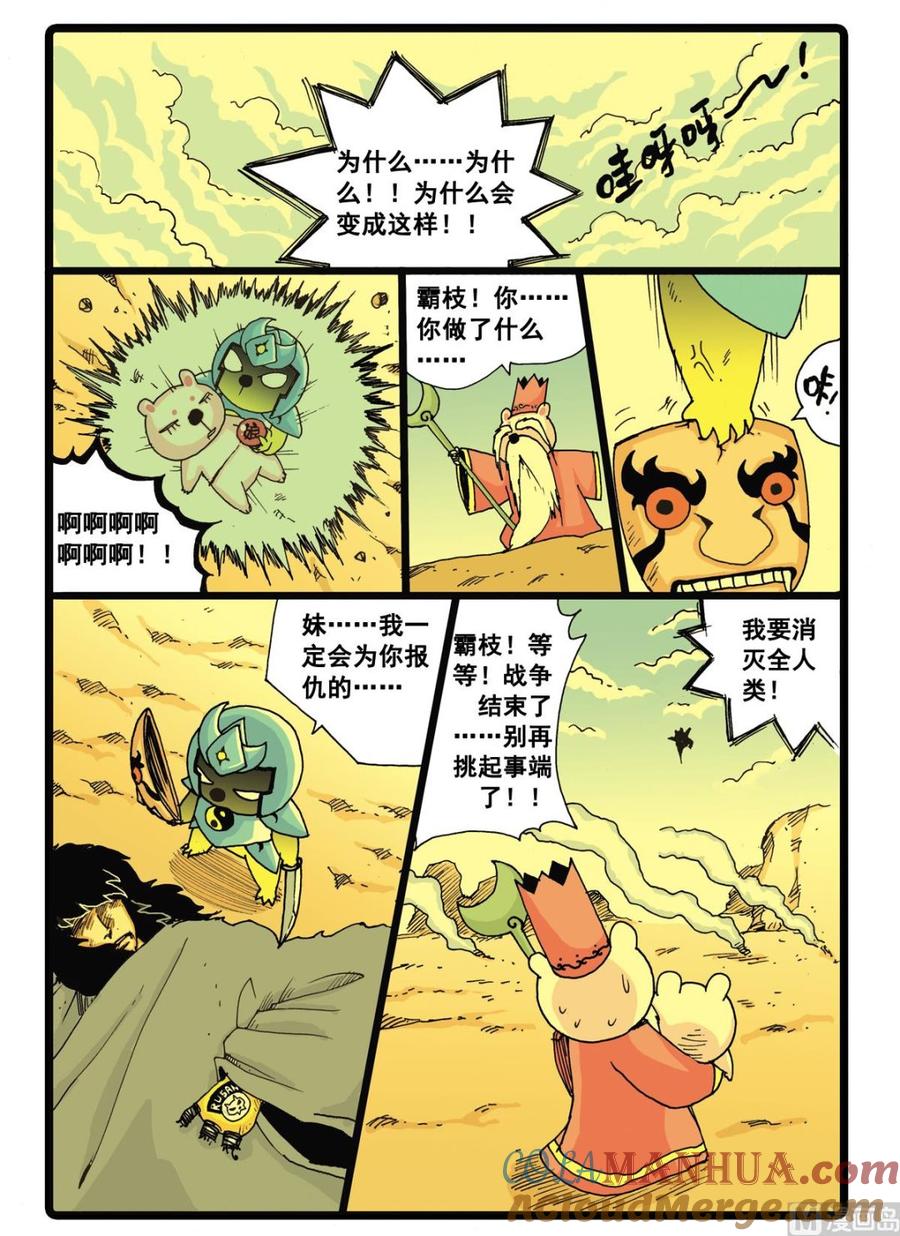 兔子帮 第34话 白枝的反击 第5页
