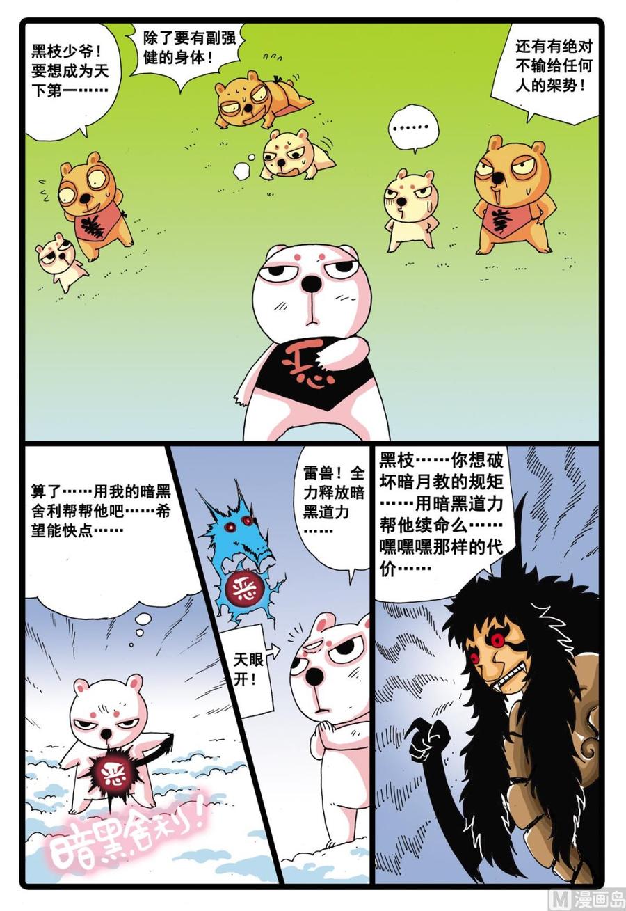 兔子帮 第35话 小中的能力 第10页
