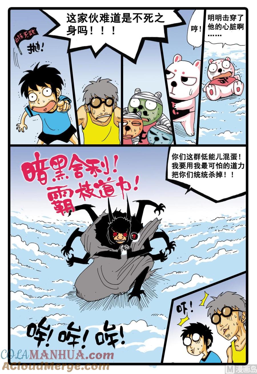 兔子帮 第35话 小中的能力 第3页